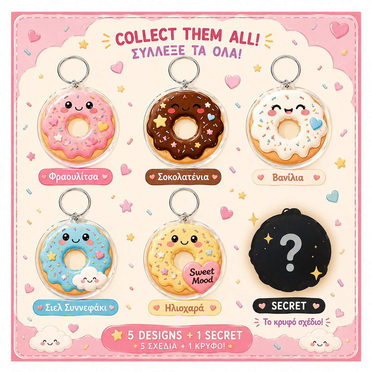Sweet Mystery Donut – Mystery Box με 6 Μπρελόκ Ντόνατ
